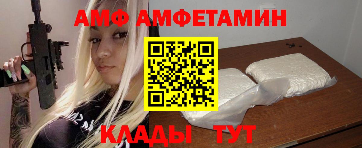Амфетамин  Вход с VPN  Amphetamine  АМФ 97%  Татарск 