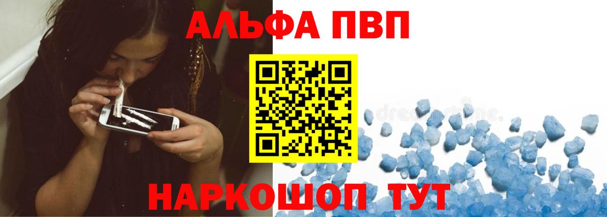 A-PVP Crystall  Alpha PVP кристаллы  Татарск  Вход с VPN  цены   Альфа ПВП VHQ 