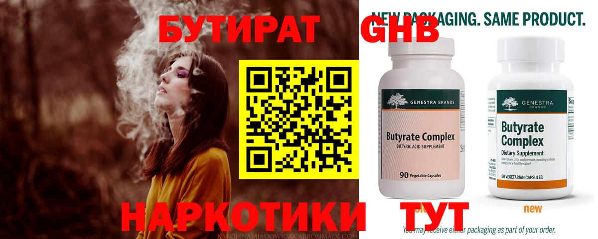 Татарск  Бутират  Вход с VPN  Бутират жидкий экстази 