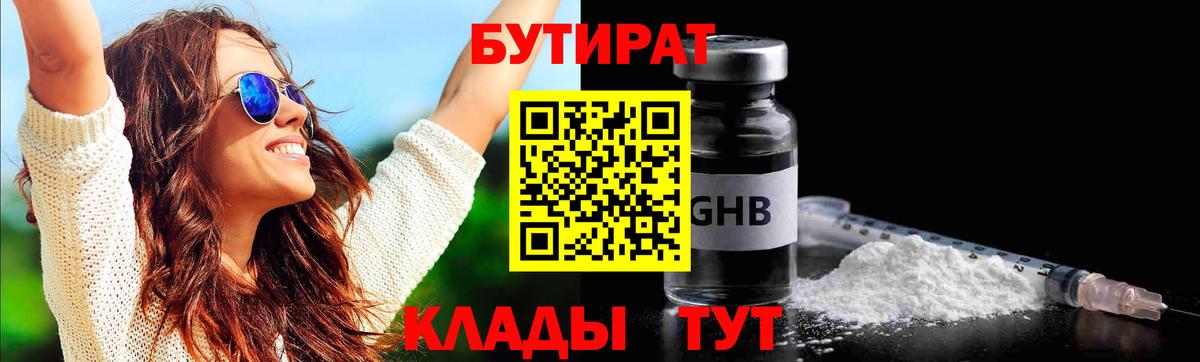 БУТИРАТ BDO Татарск