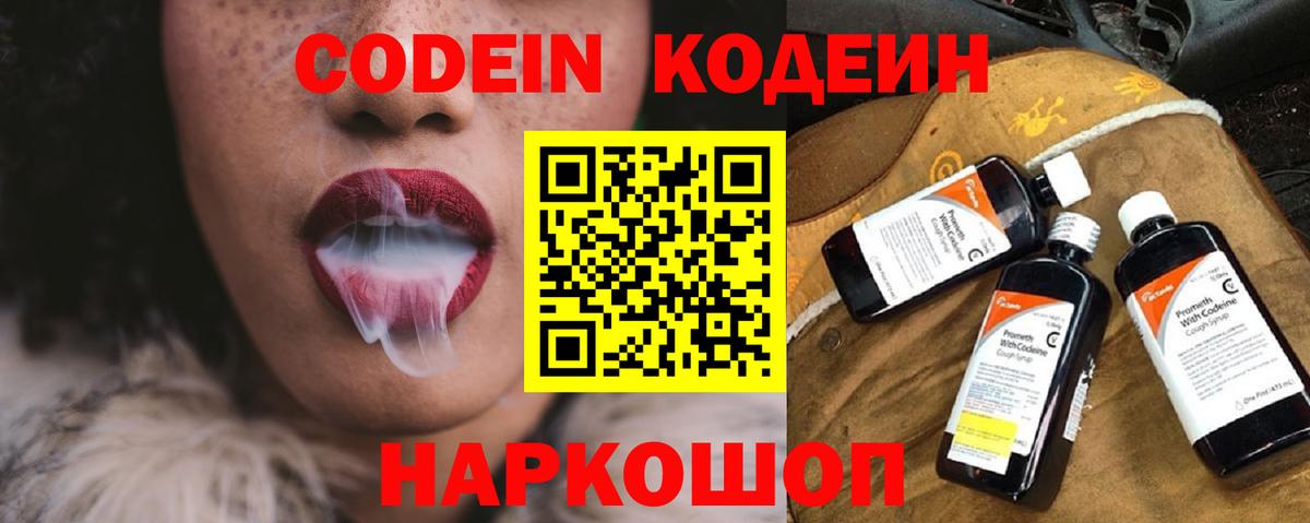 Татарск  Codein Purple Drank  Кодеиновый сироп Lean Purple Drank  Вход с VPN 