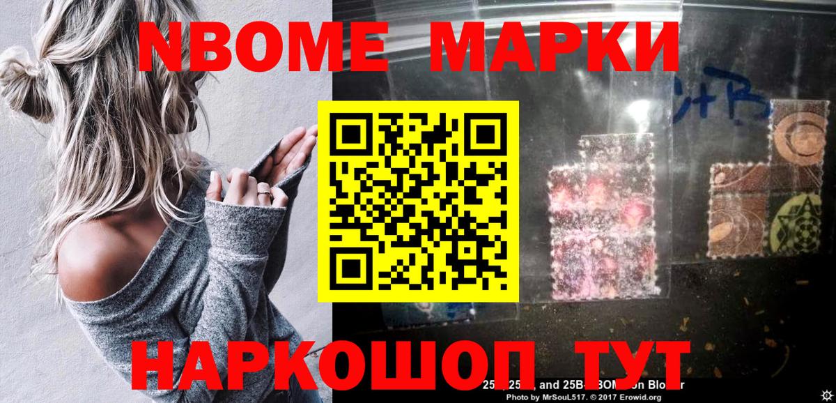 Марки 25I-NBOMe 1500мкг Татарск